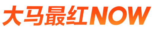 大马最红NOW | MALAYSIA RED NOW